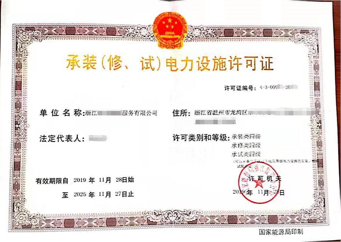 承裝、修、試四級(jí)
