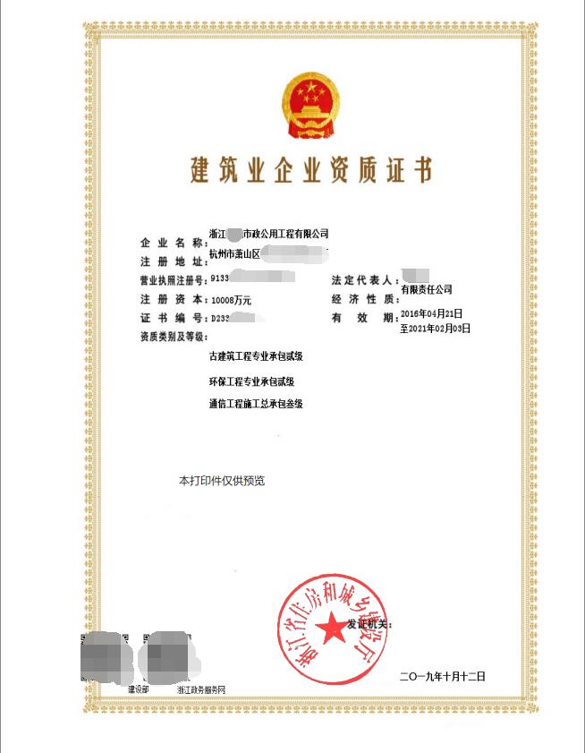 古建筑二級(jí)、市政二級(jí)、通信三級(jí)資質(zhì)