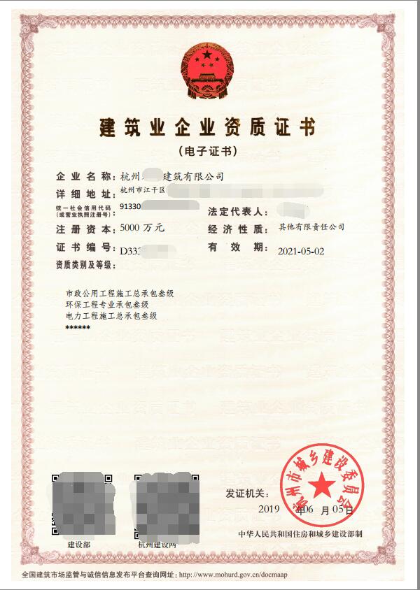 市政、環(huán)保、電力資質(zhì)